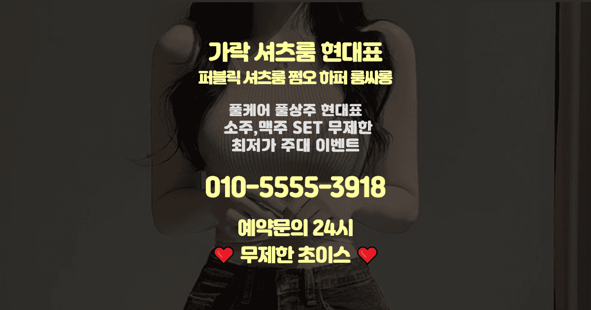 가락셔츠룸