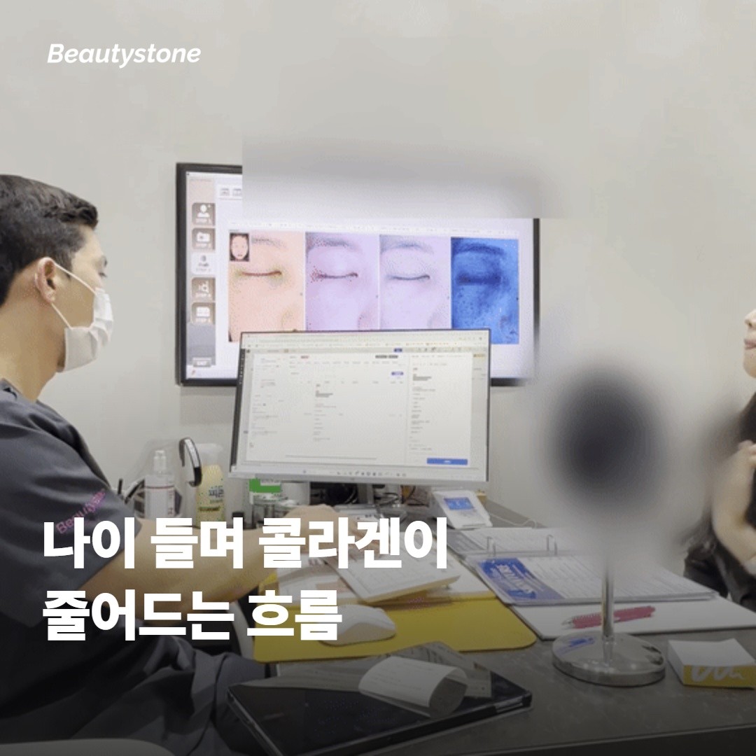 나이가 들며 콜라겐이 줄어드는 흐름부터