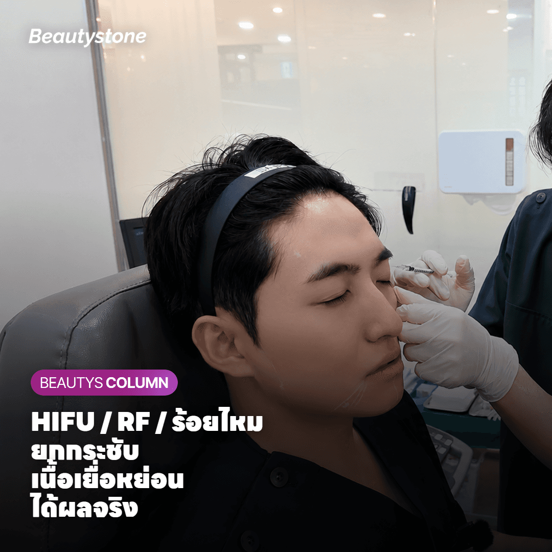 Lifting ช่วยร่องแก้มได้แค่ไหน