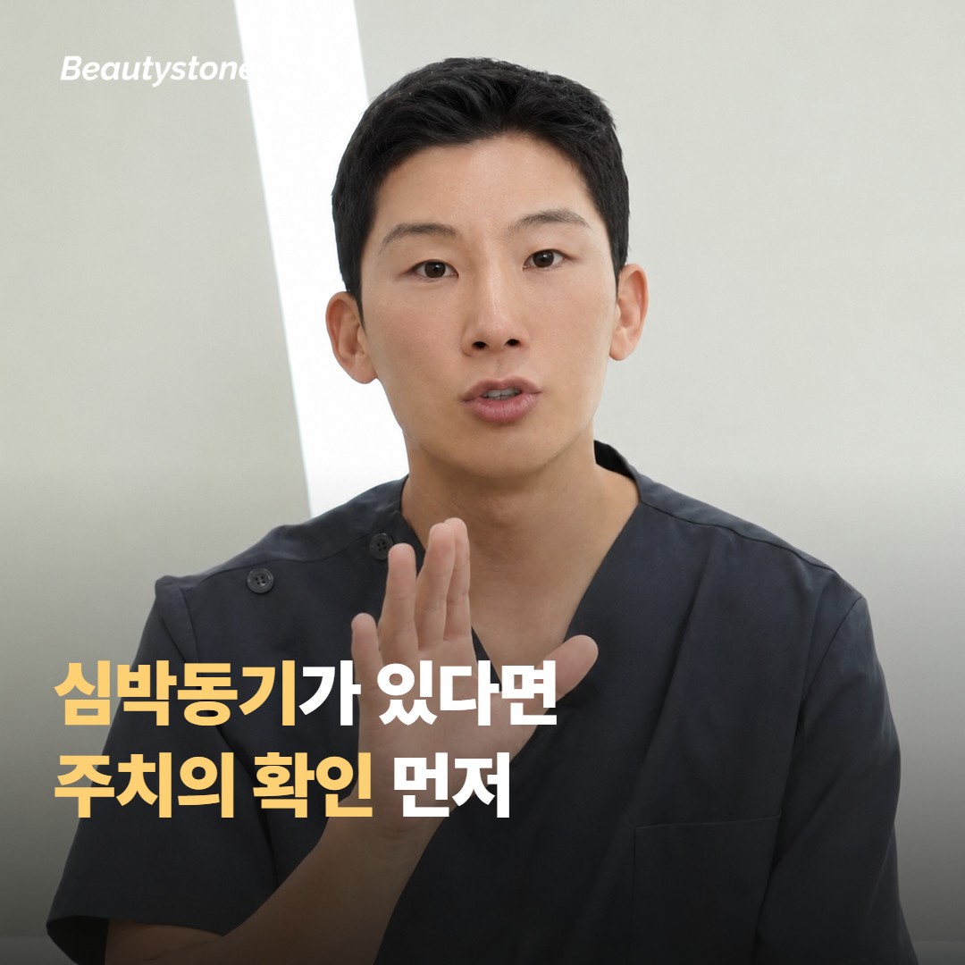 심박동기가 있는 분이 확인해야 할 것
