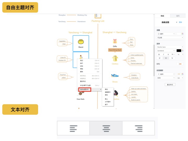 思维导图示例界面