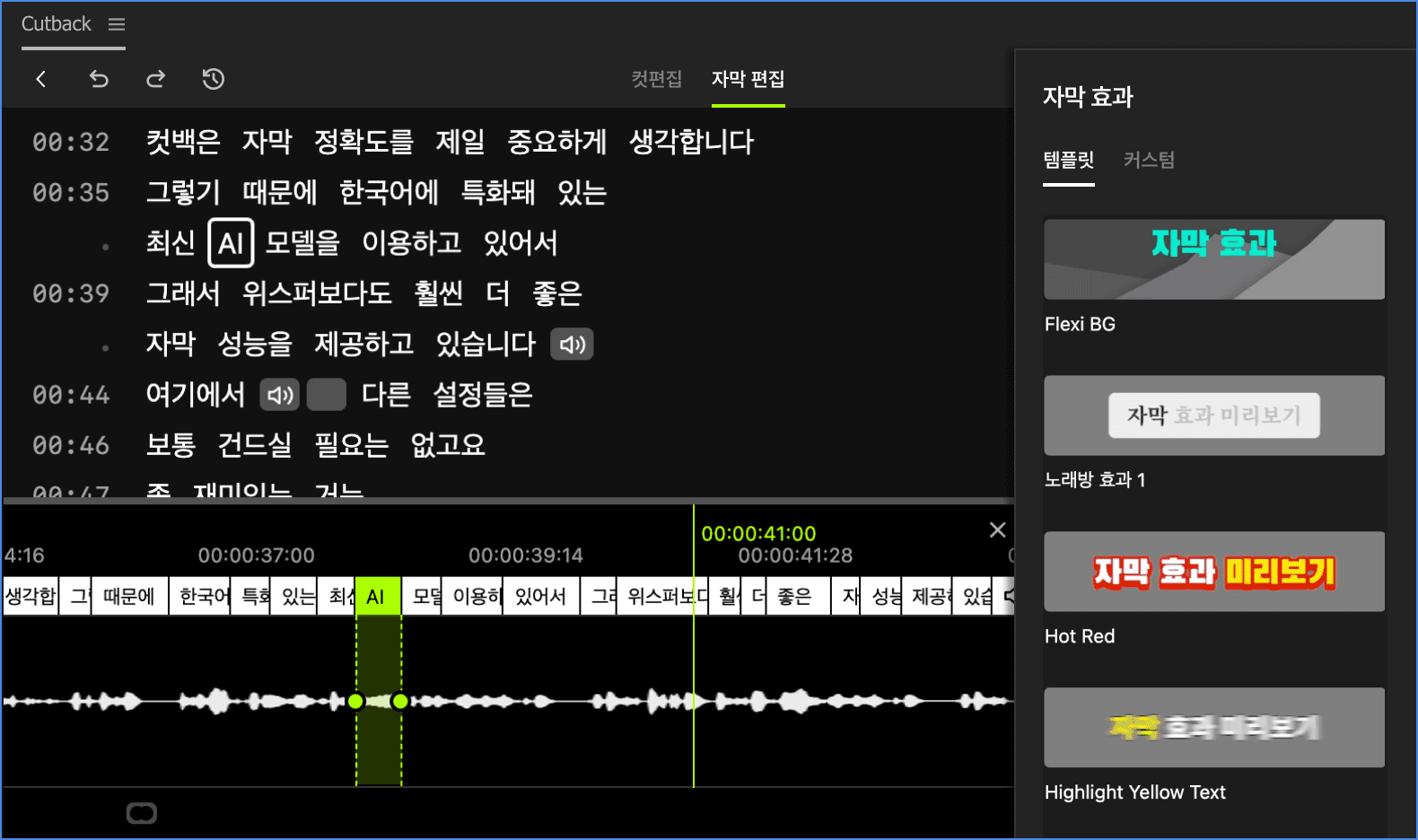 컷백 모션 자막 편집 스크린샷