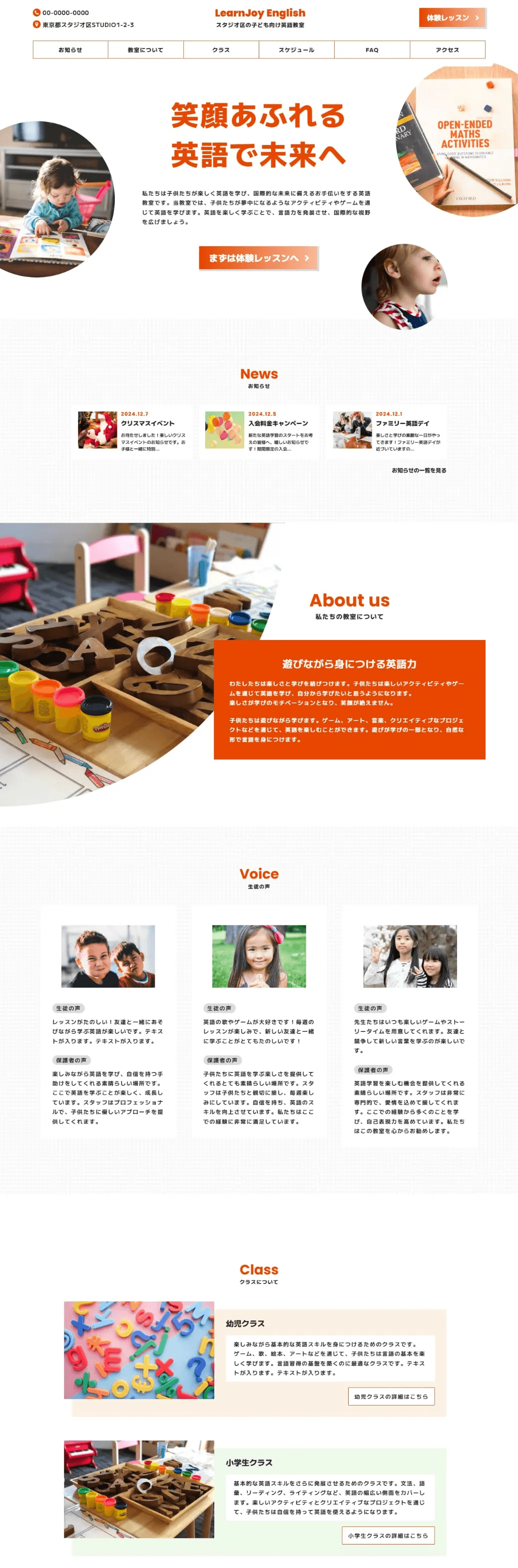 子ども向け英会話スクールのポップなサイトデザイン。