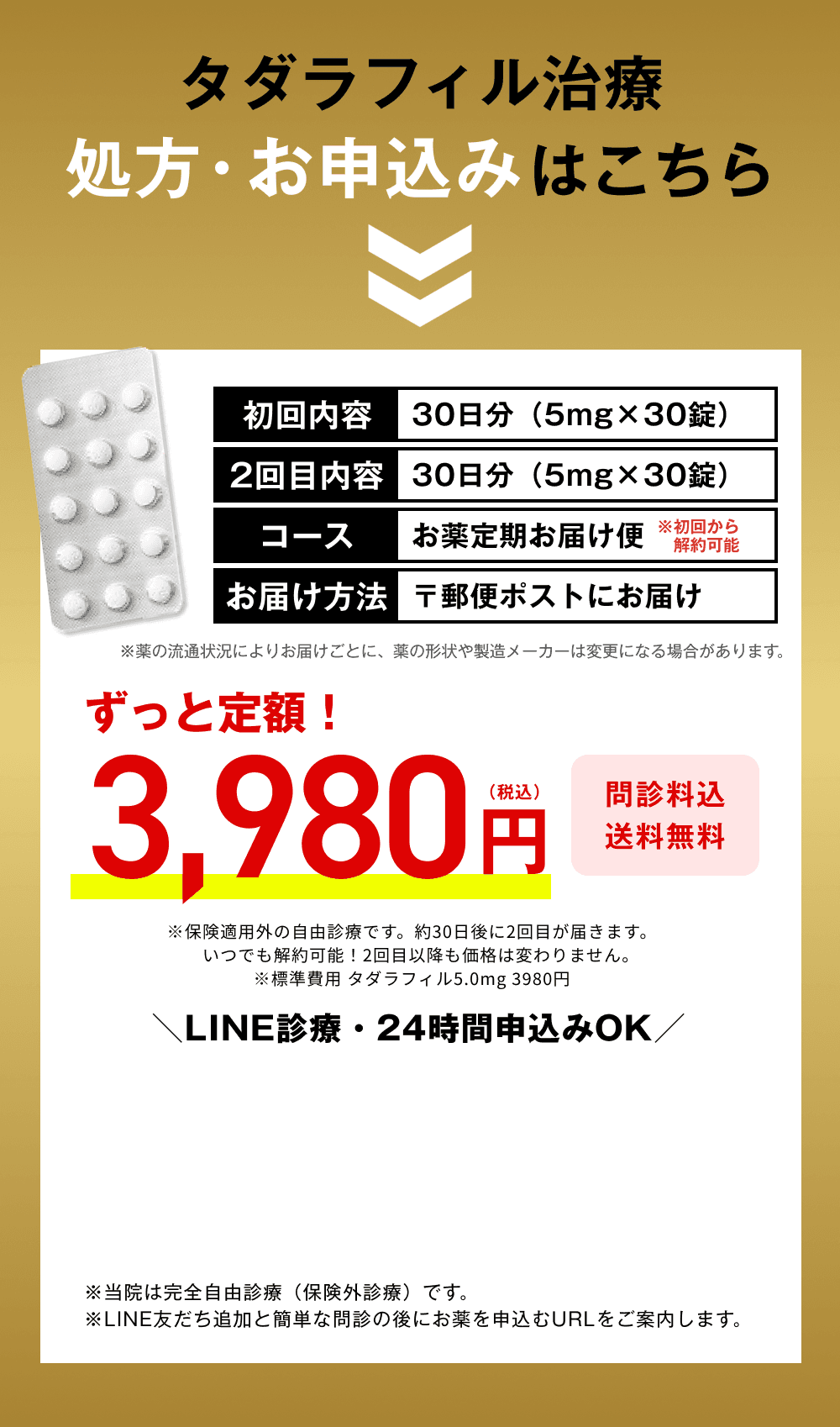 タダラフィル治療処方・お申込みはこちら