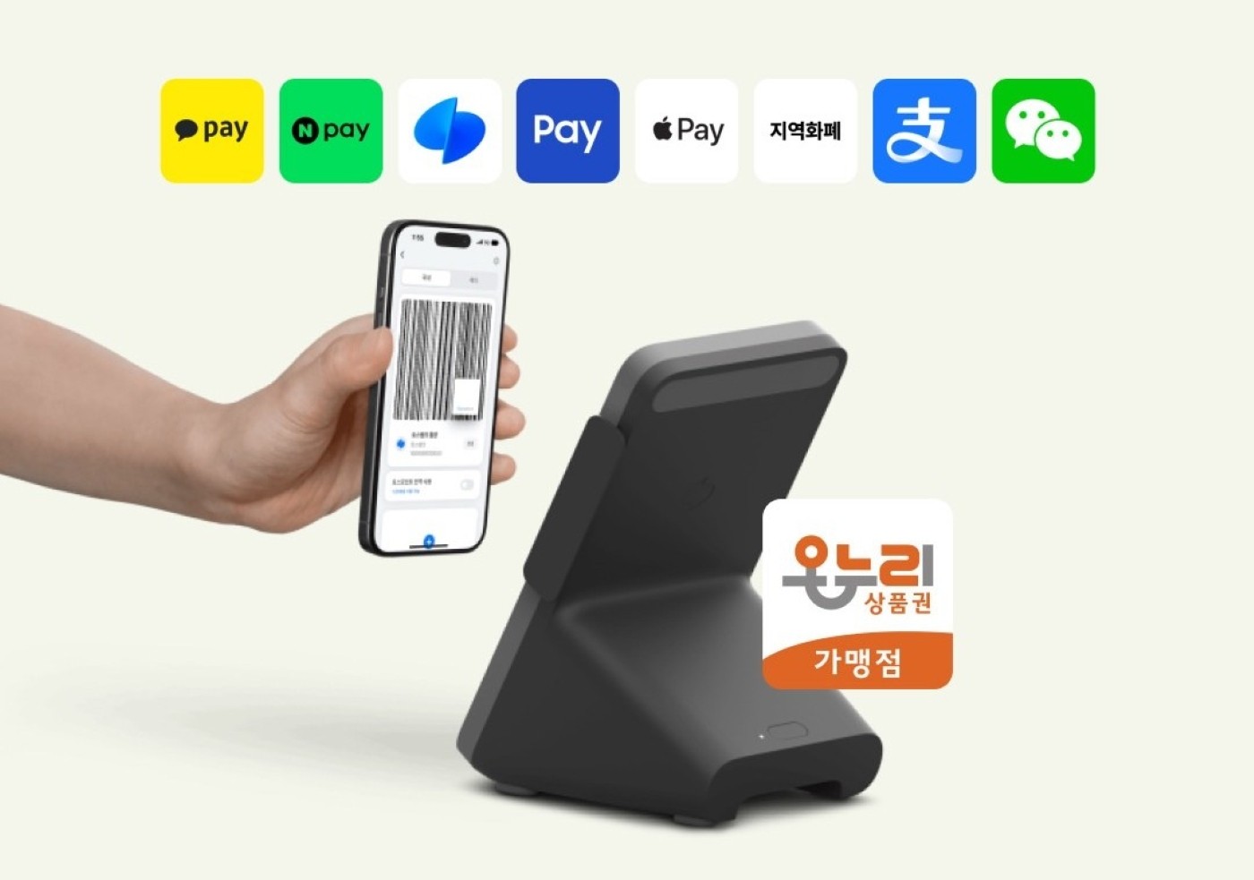 토스 단말기 카메라에 바코드 가져다 대는 이미지