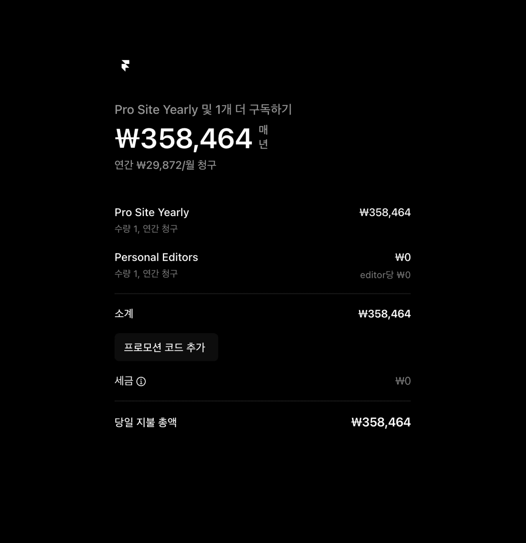 프레이머 프로모션 코드 적용 창을 나타냅니다.