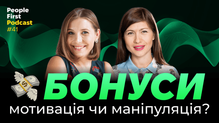 Відео подкасту Бонуси: мотивація чи маніпуляція?