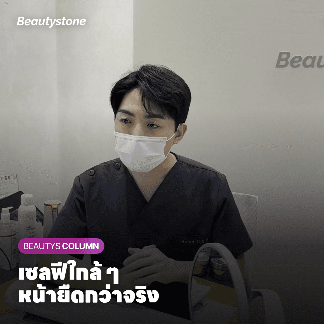 ผู้รับบริการชี้บริเวณแก้มด้านข้างที่อยากให้เติม