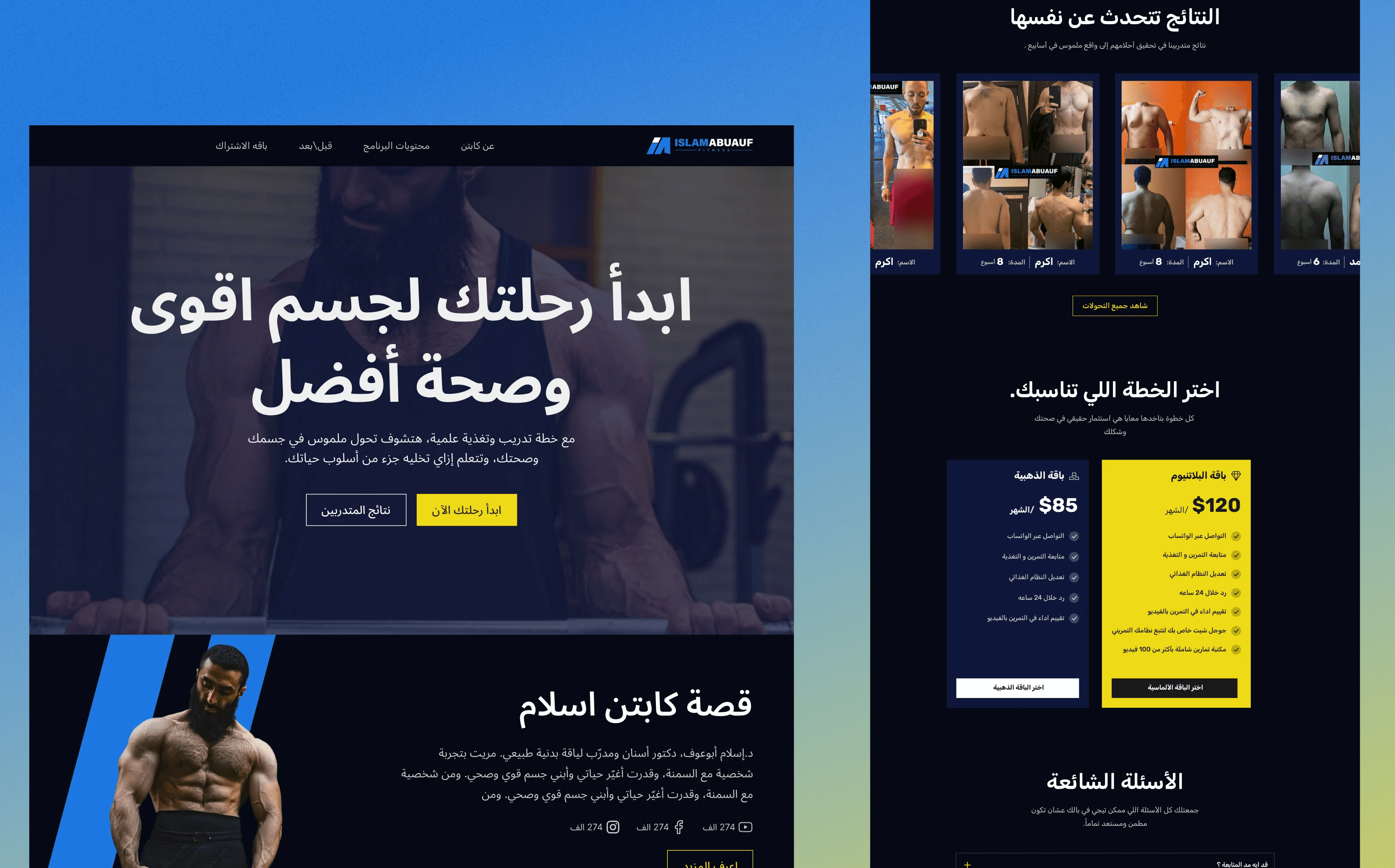 صميم موقع إلكتروني لمدرب لياقة بدنية، يحتوي على صورة بارزة لرياضي، ونص تشويقي: ابدأ رحلتك لجسم أقوى وصحة أفضل، مع عرض خطة تدريب وبرامج لياقية متعددة.