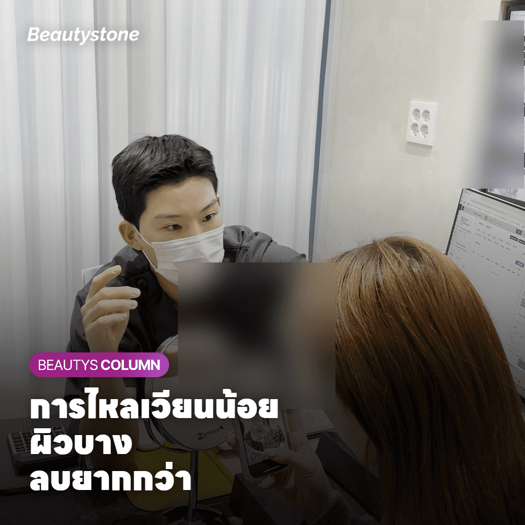 บริเวณปลายแขนปลายขา มีอะไรพิเศษที่ทำให้ลบยาก?