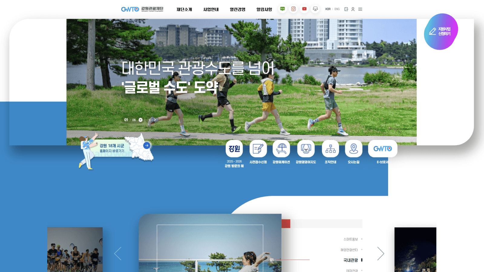 강원관광재단 공식 홈페이지 화면