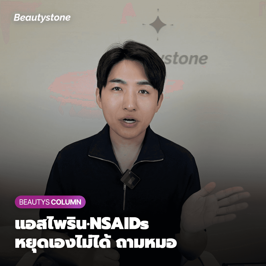 กลุ่มยาที่เพิ่มความเสี่ยงต่อการเกิดรอยช้ำและเลือดออก