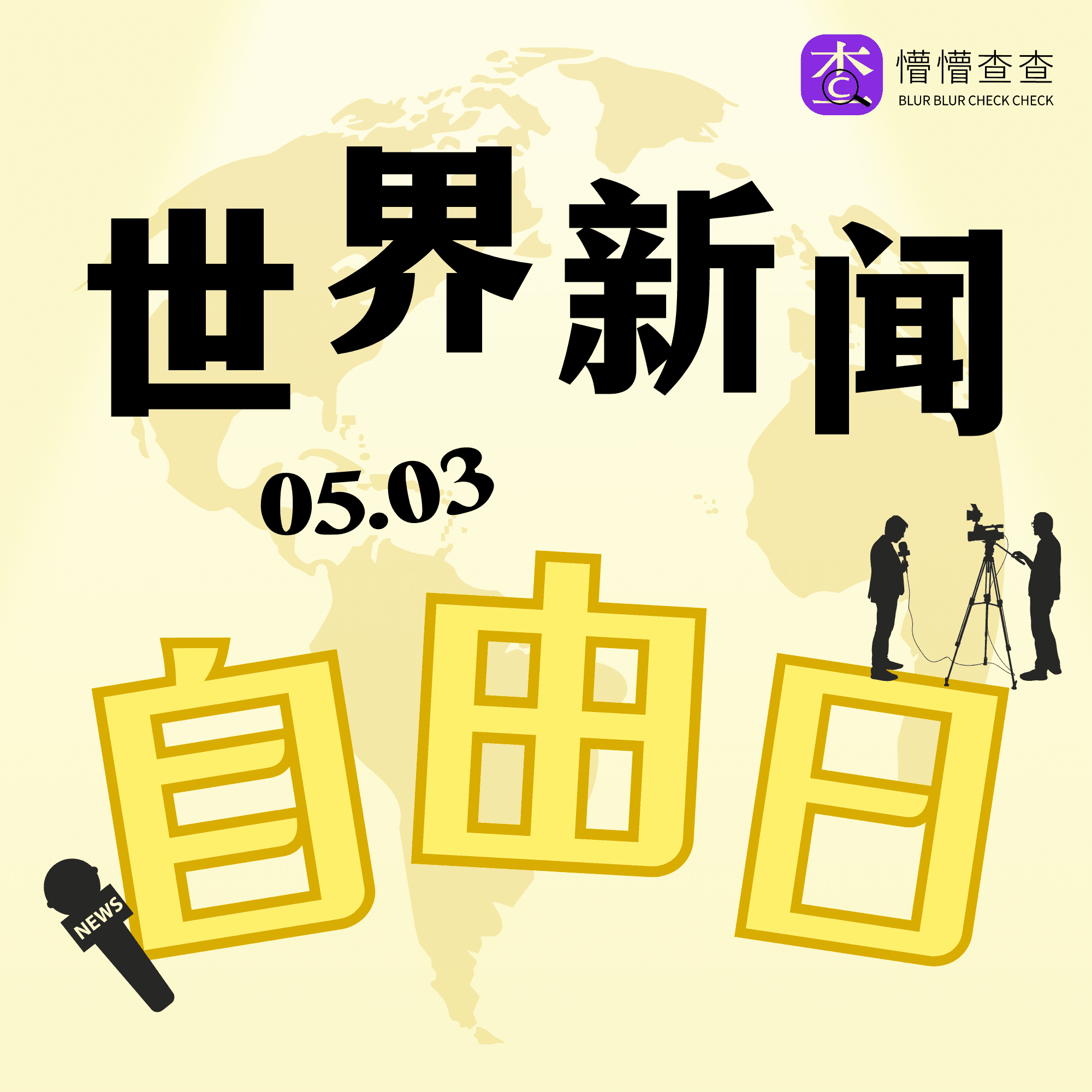 press freedom