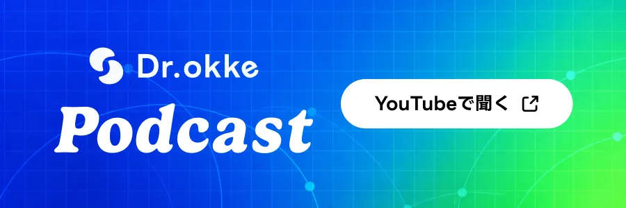 Dr.okkeのPodcast（YouTubeから視聴）