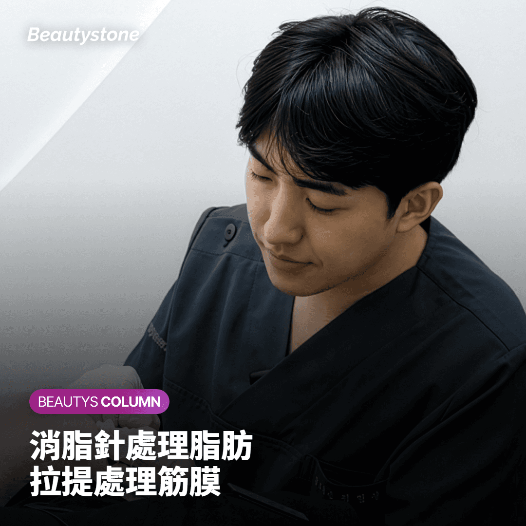 消脂針處理的是哪一層脂肪