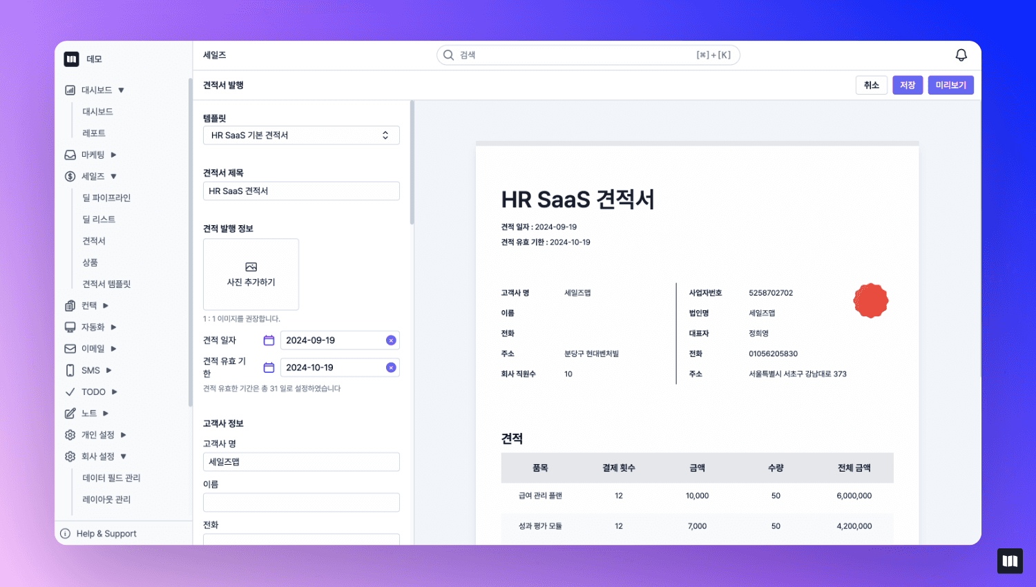 세일즈맵-b2b견적서-발행