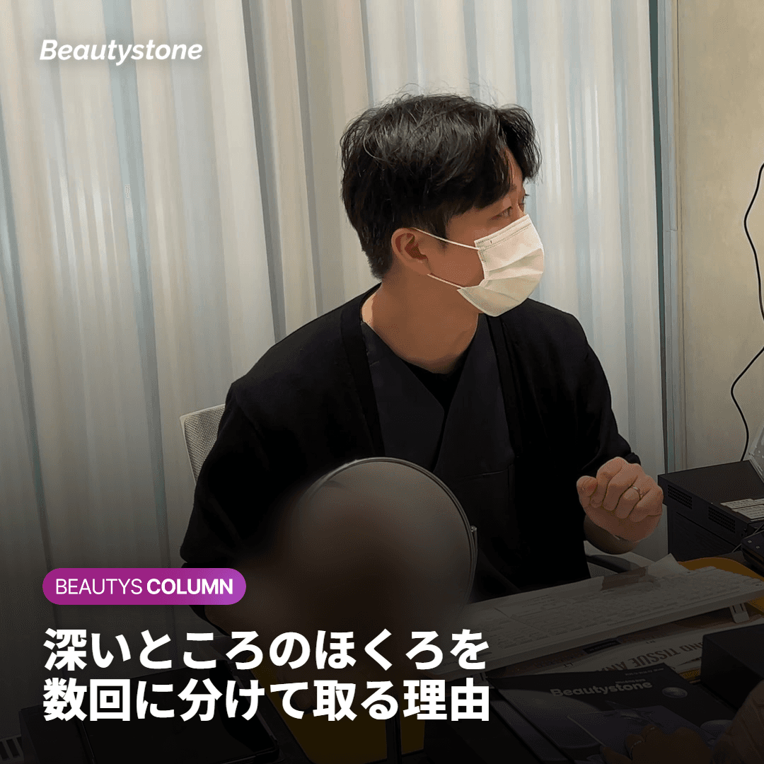 深いほくろはなぜ複数回に分けて取るのか