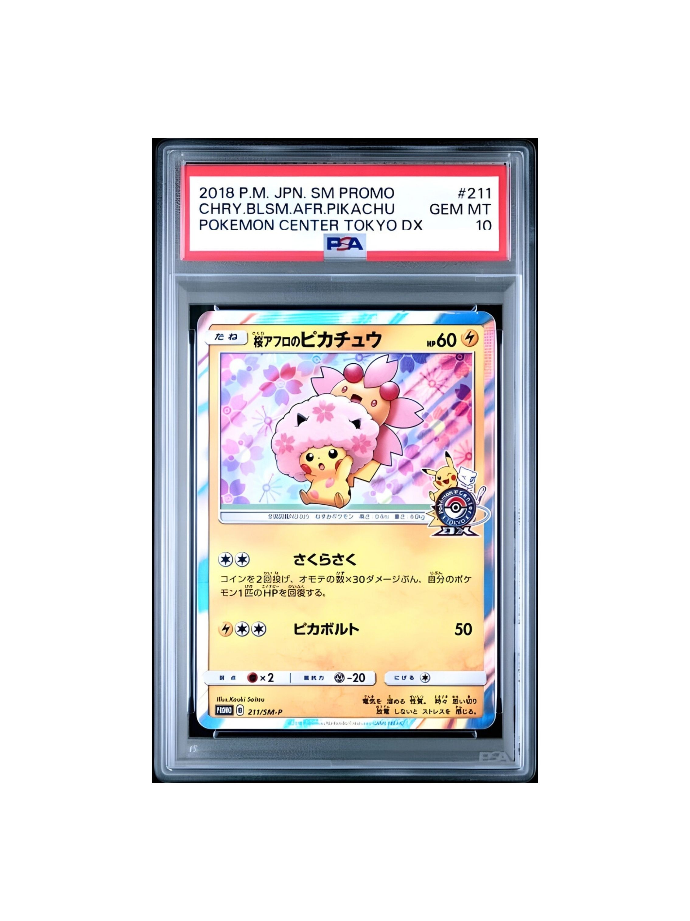 PSA10 桜アフロのピカチュウ プロモ SM-P 211 - PSA10