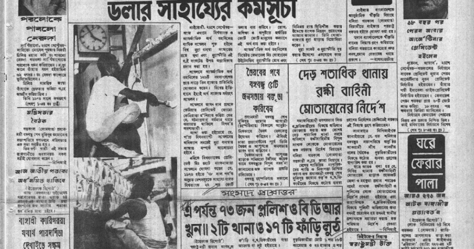 ১৯৭২-৭৫: জাতীয় রক্ষীবাহিনী ও শেখ মুজিবের শাসনামল