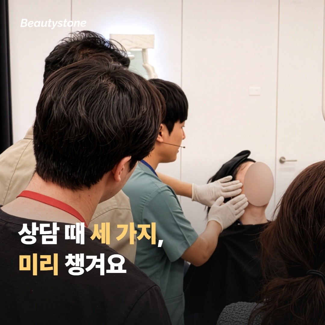 상담 때 확인하면 좋은 세 가지
