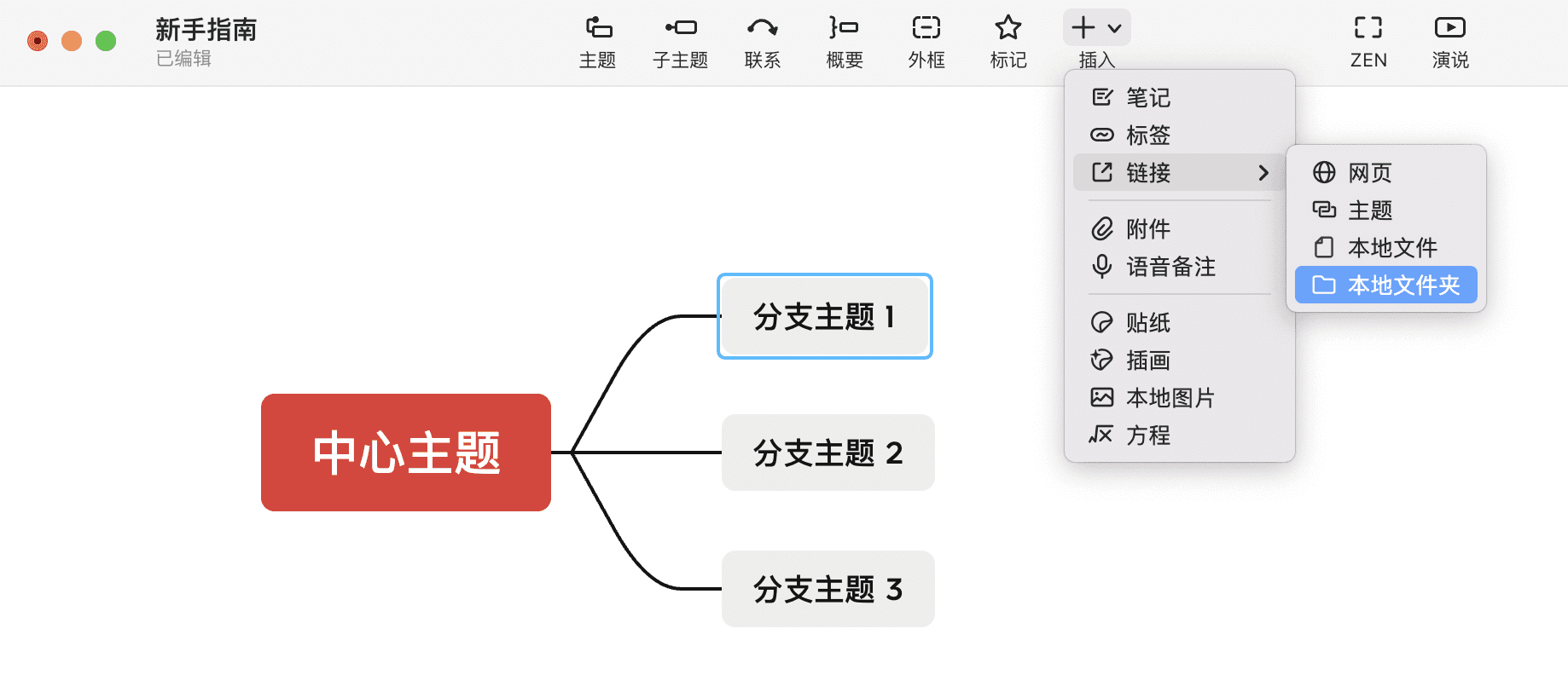 思维导图插入链接功能