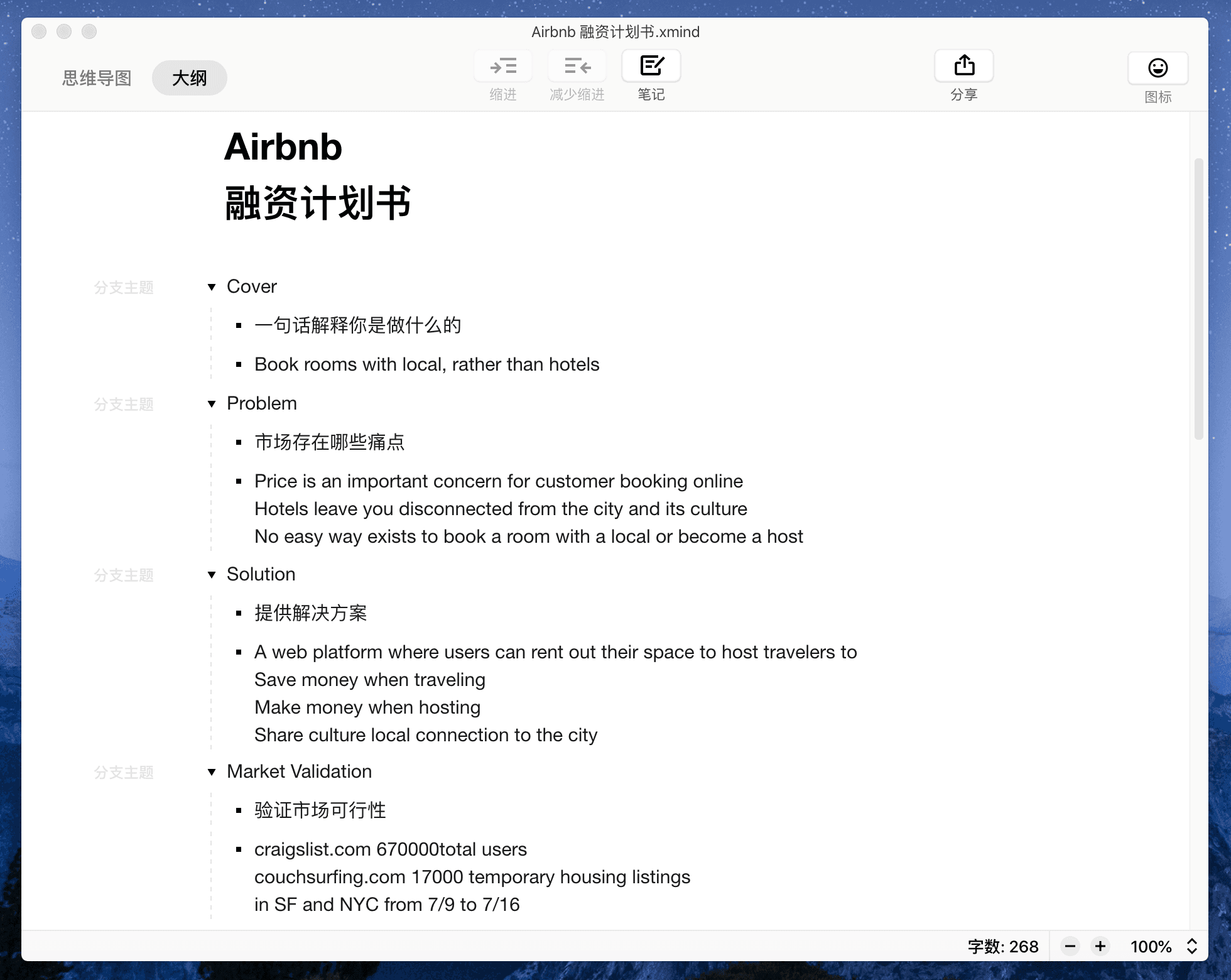 Airbnb融资计划书内容