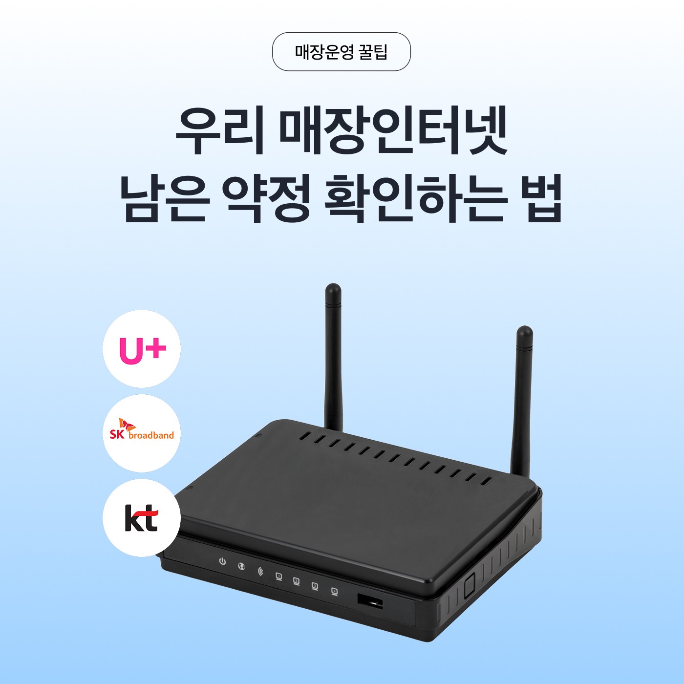 인터넷 매장 약정 확인하기