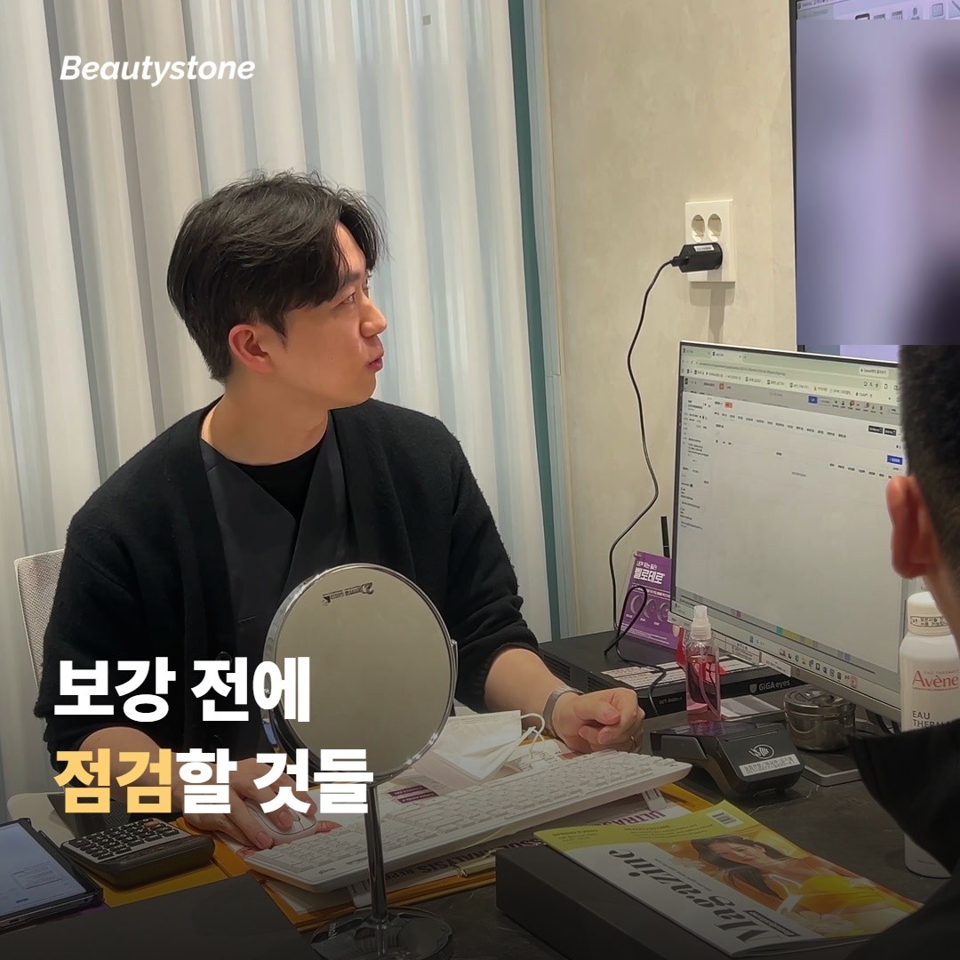 보강 전에 점검하면 좋은 것들