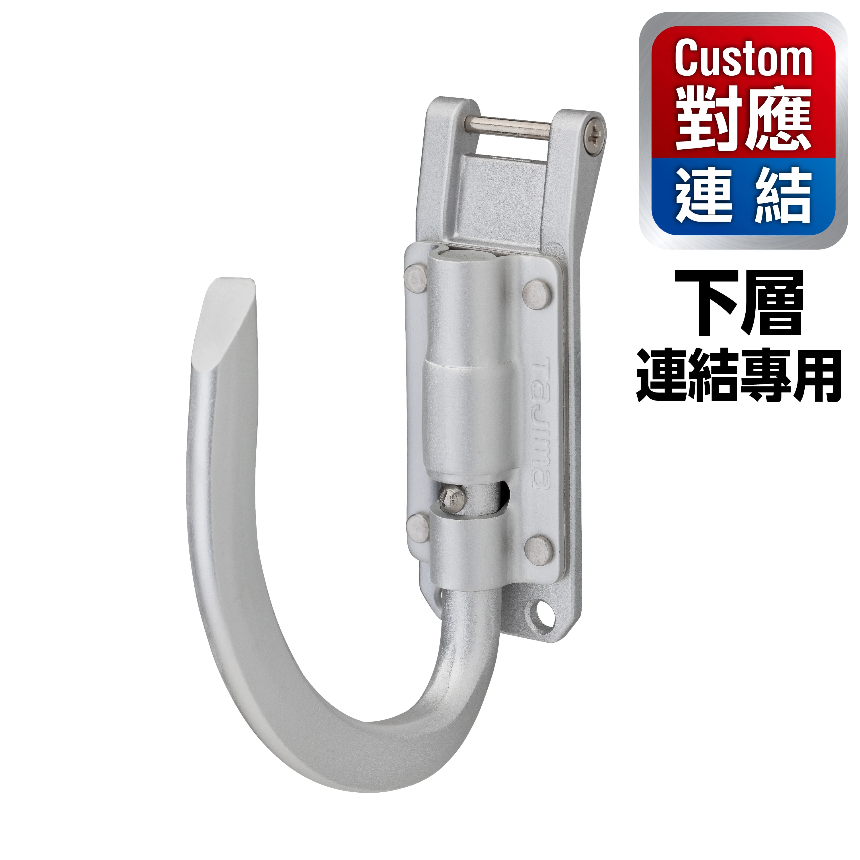 Custom安全扣用 鋁製工具掛勾 J型 可折 窄版