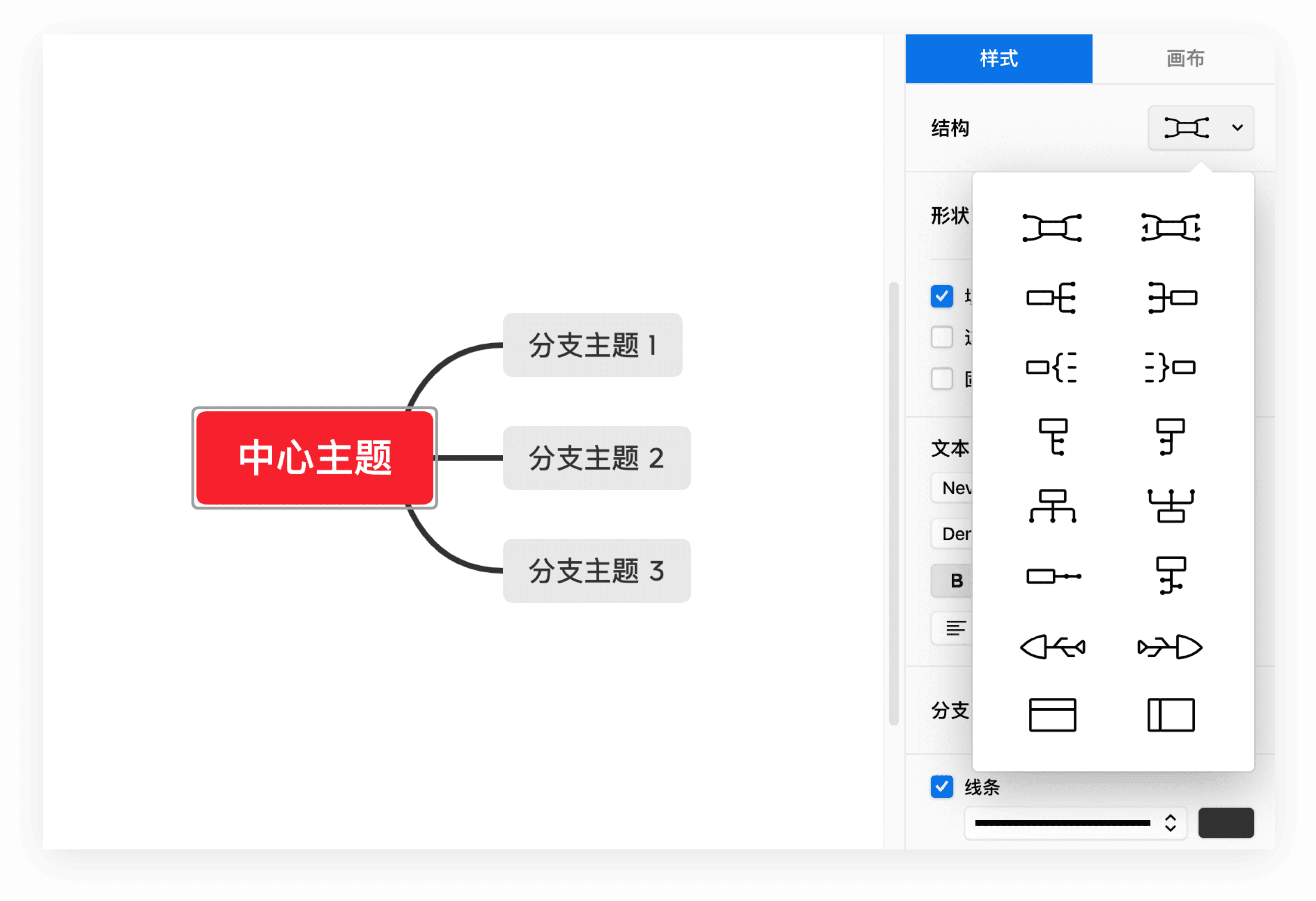 思维导图设计界面