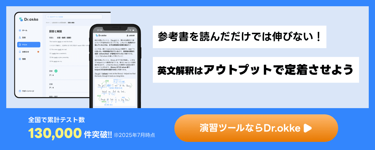 テスト作成ツール Dr.okke（ドクターオッケ）英文解釈
