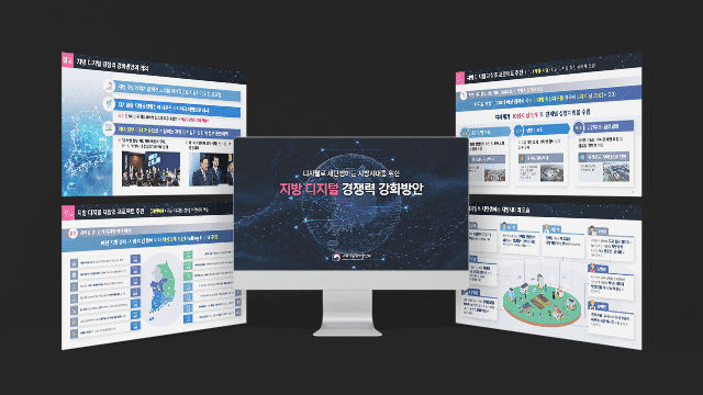 정보통신산업진흥원 디지털혁신거점 조성지원 사업 설명자료 Thumbnail