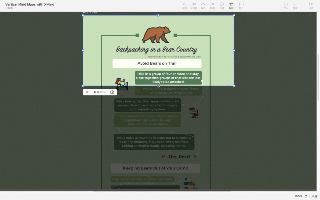 竖屏思维导图示例图