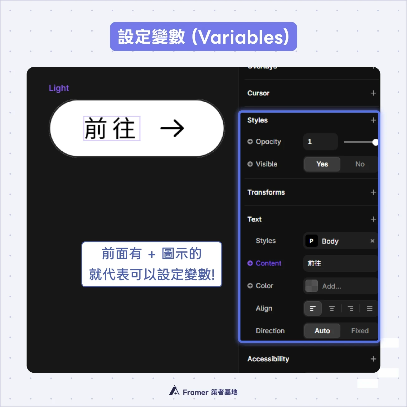Framer 按鈕元件的 Variables 設定,示範將文字內容建立為可編輯變數