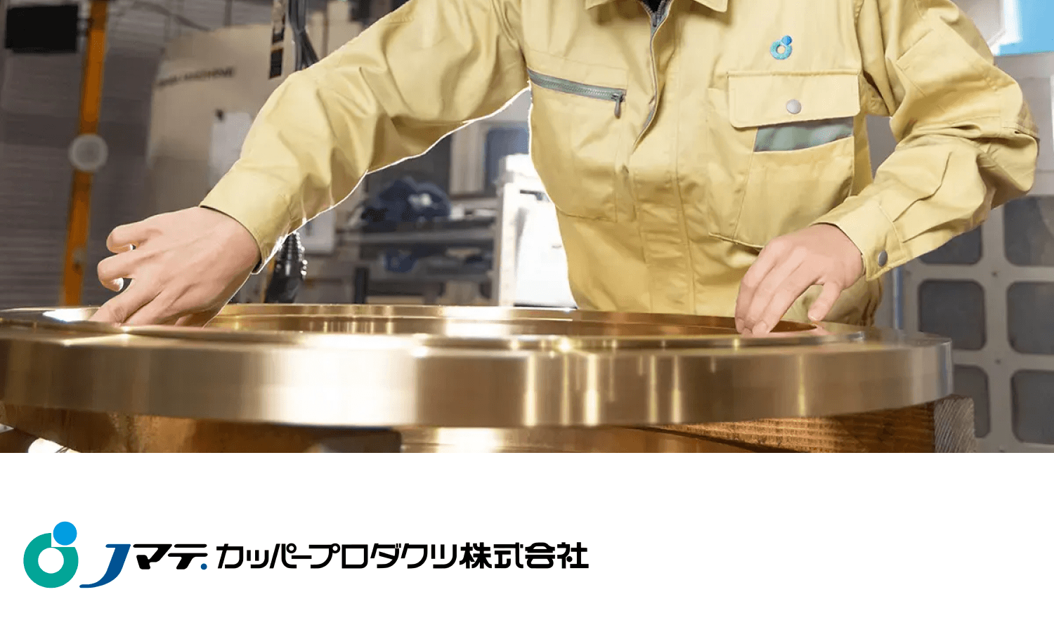 myBridge導入事例 Jマテ. カッパープロダクツ株式会社様