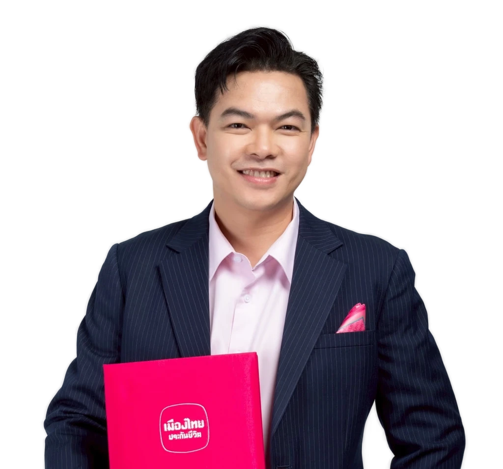 รักษ์คุณ งามดี เมืองไทยประกันชีวิต