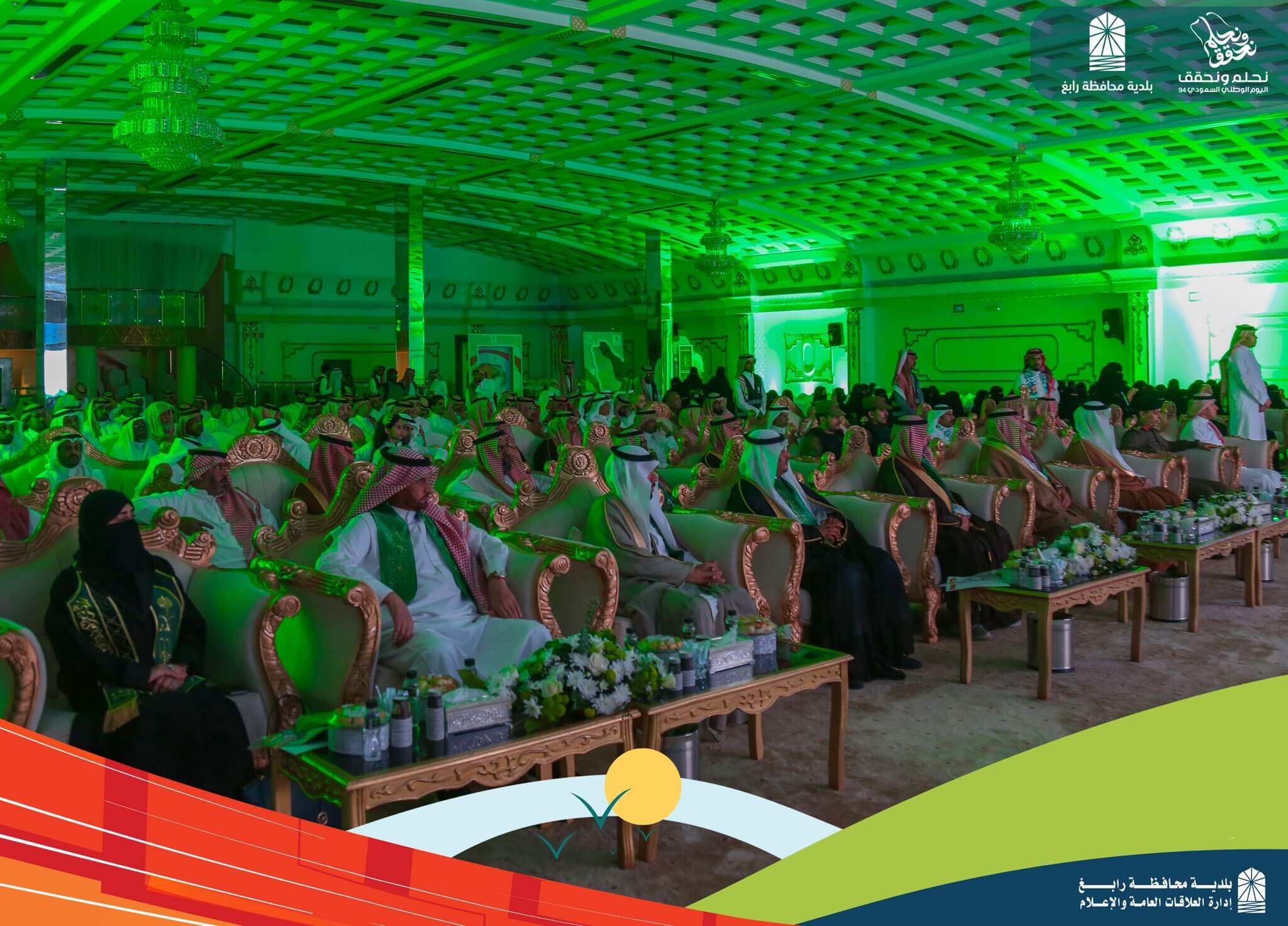 94th Saudi Arabia National Day