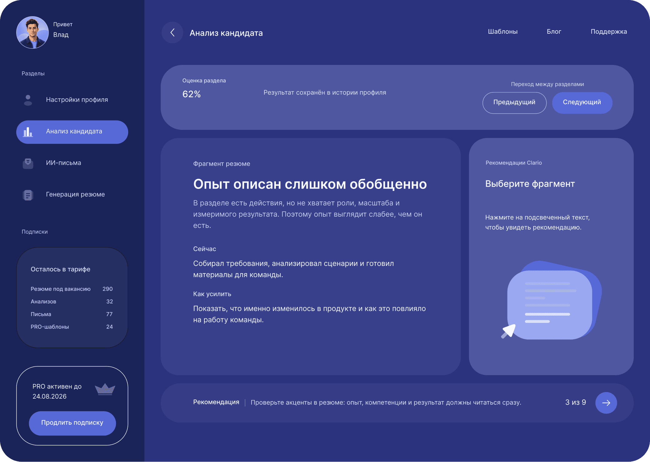 Clario — экран анализа кандидата