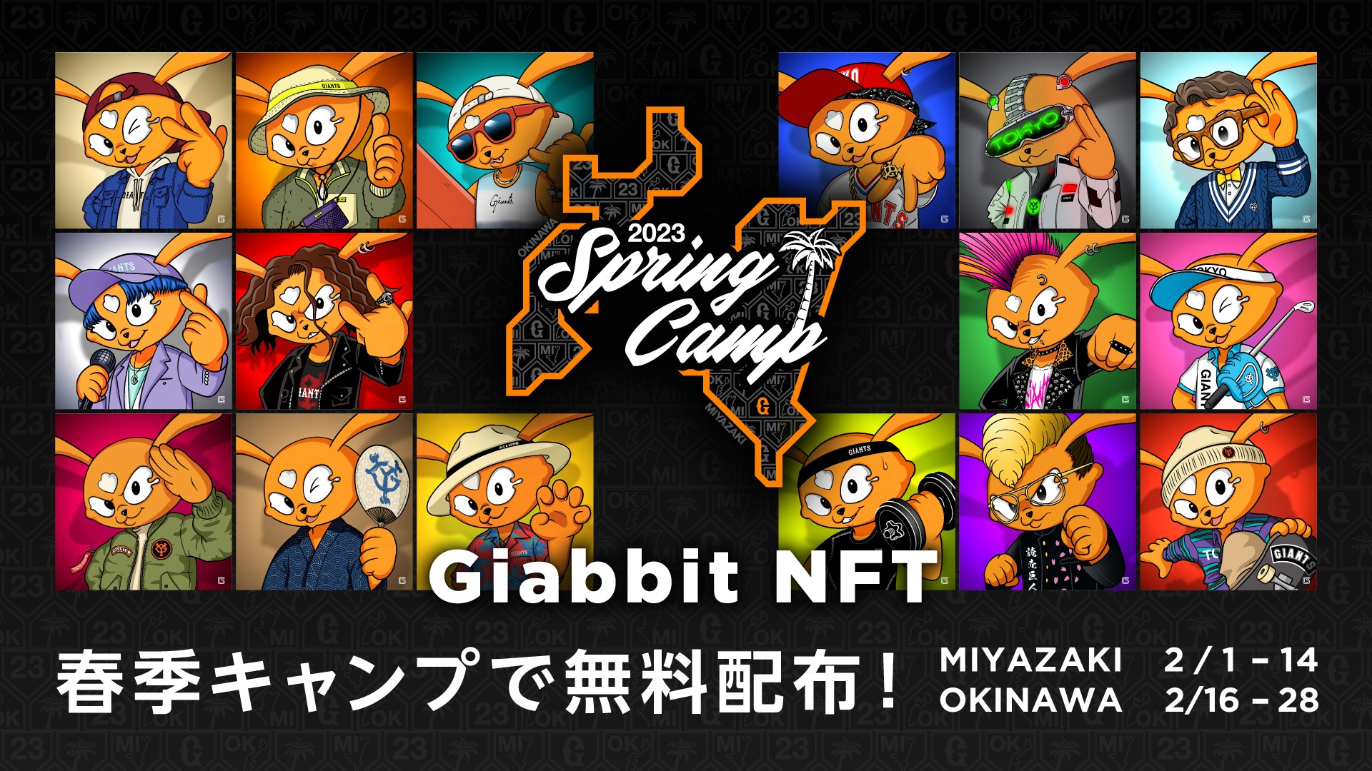 読売巨人軍NFTイベント