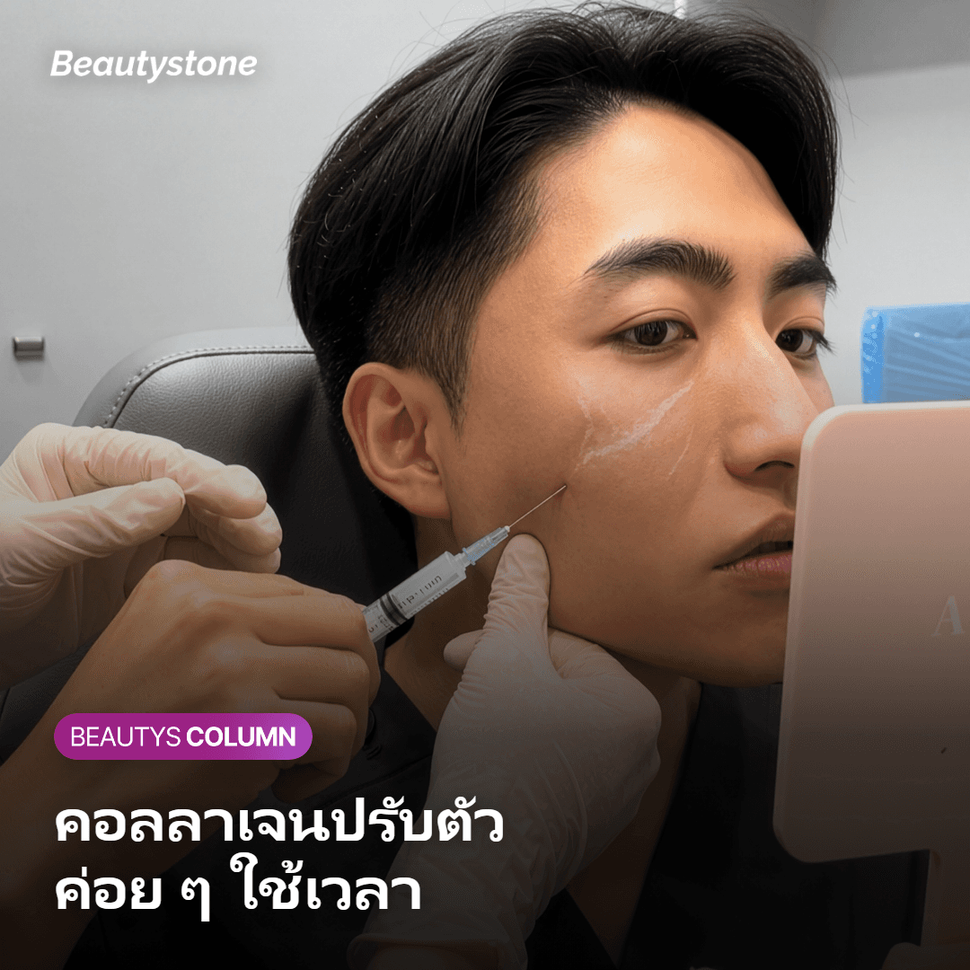 ทำไมผลของ Onda ถึงค่อย ๆ เห็นเพราะคอลลาเจนใช้เวลาปรับตัว