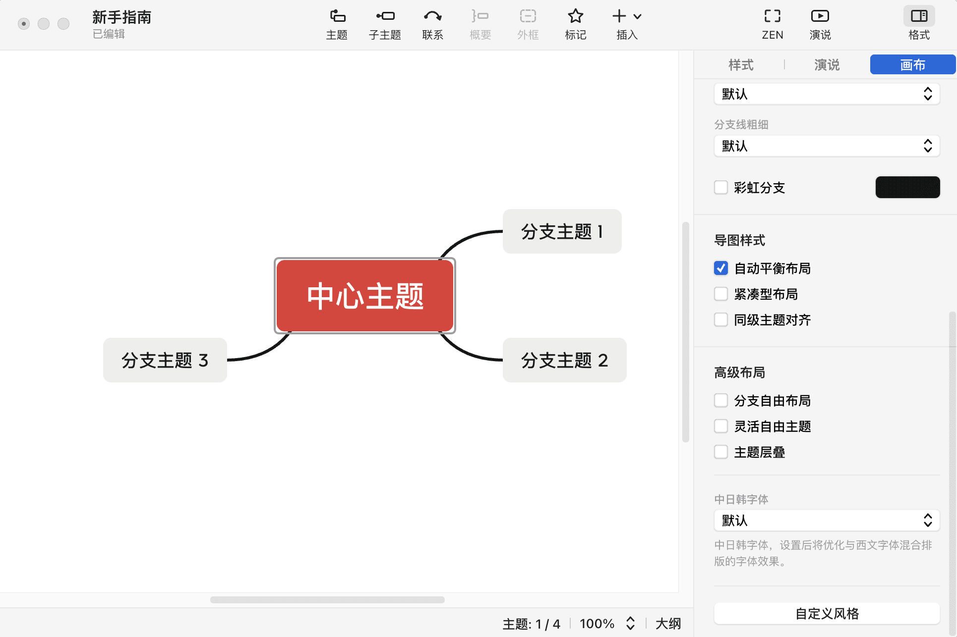 思维导图编辑界面