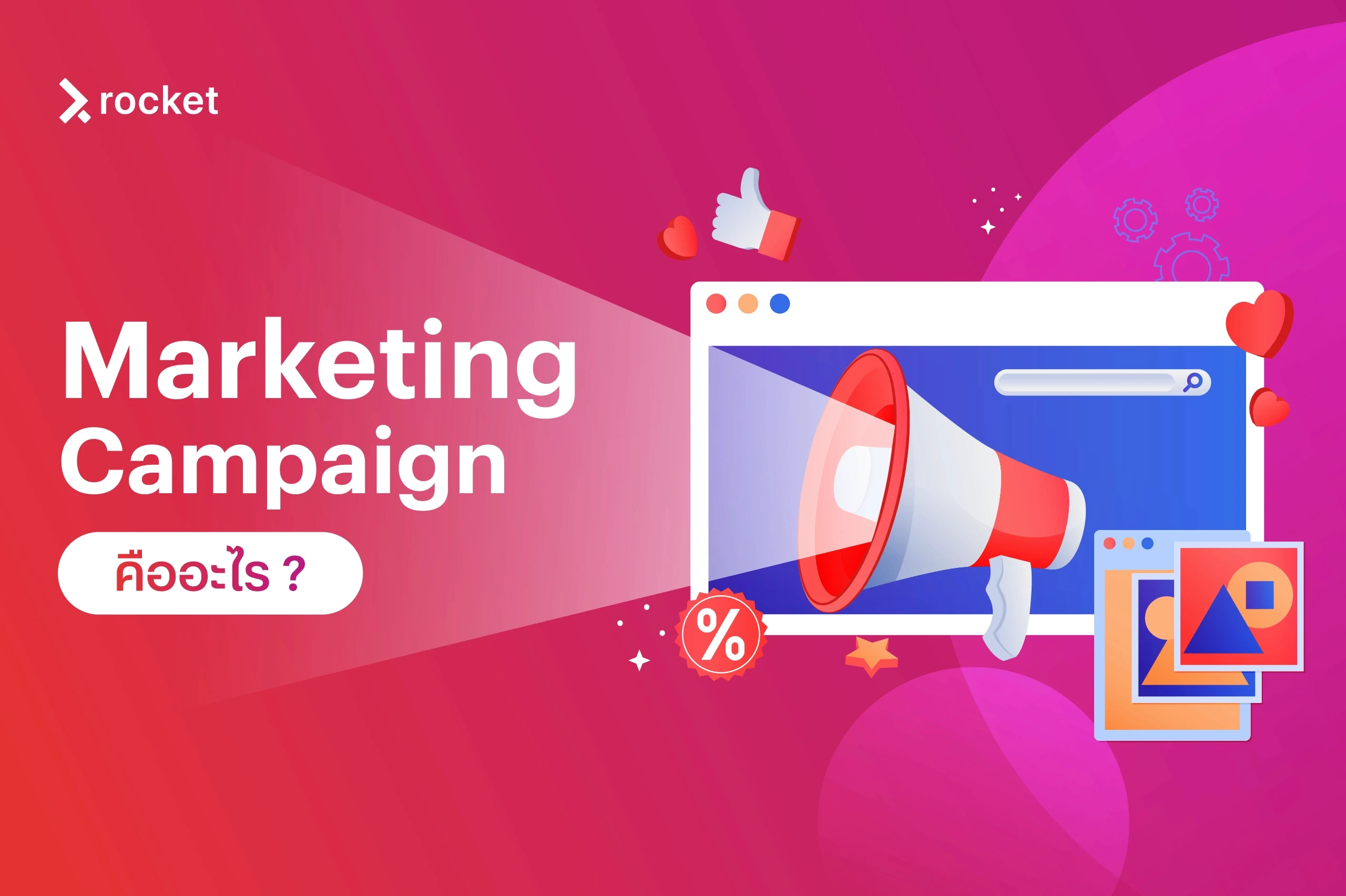 what is marketing campaign