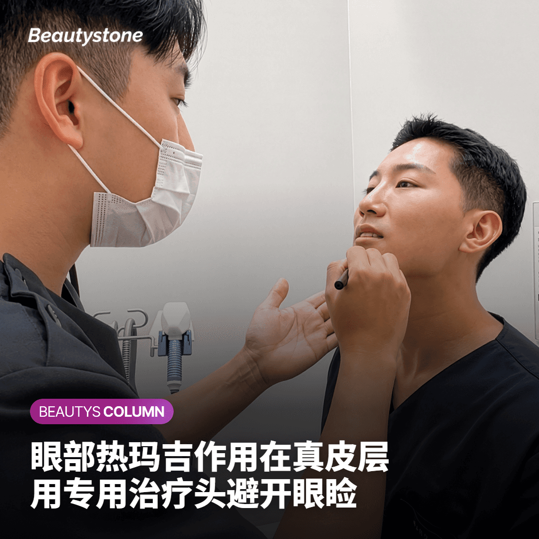 眼部热玛吉作用在眼周皮肤的哪一层？