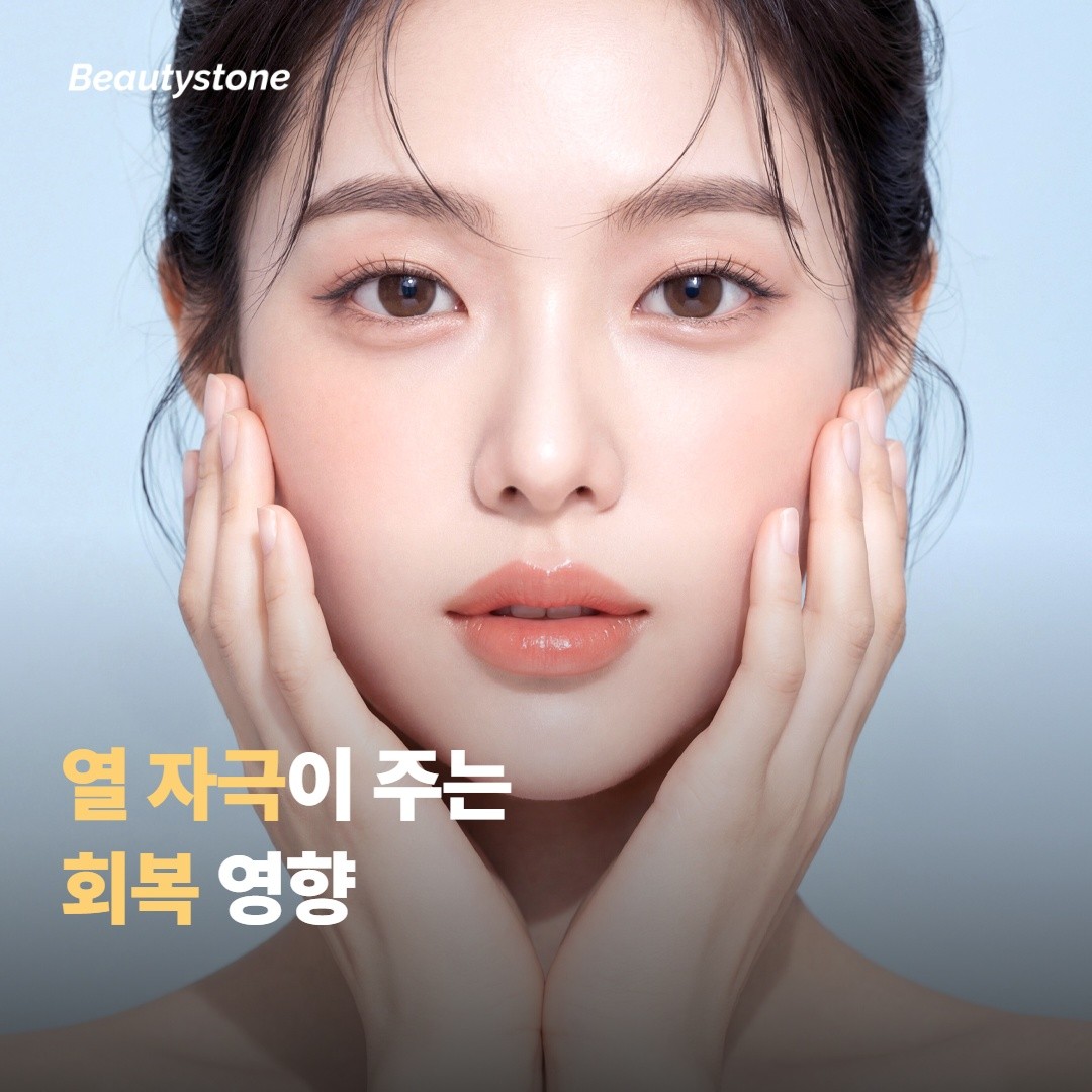 열 자극이 회복에 주는 영향