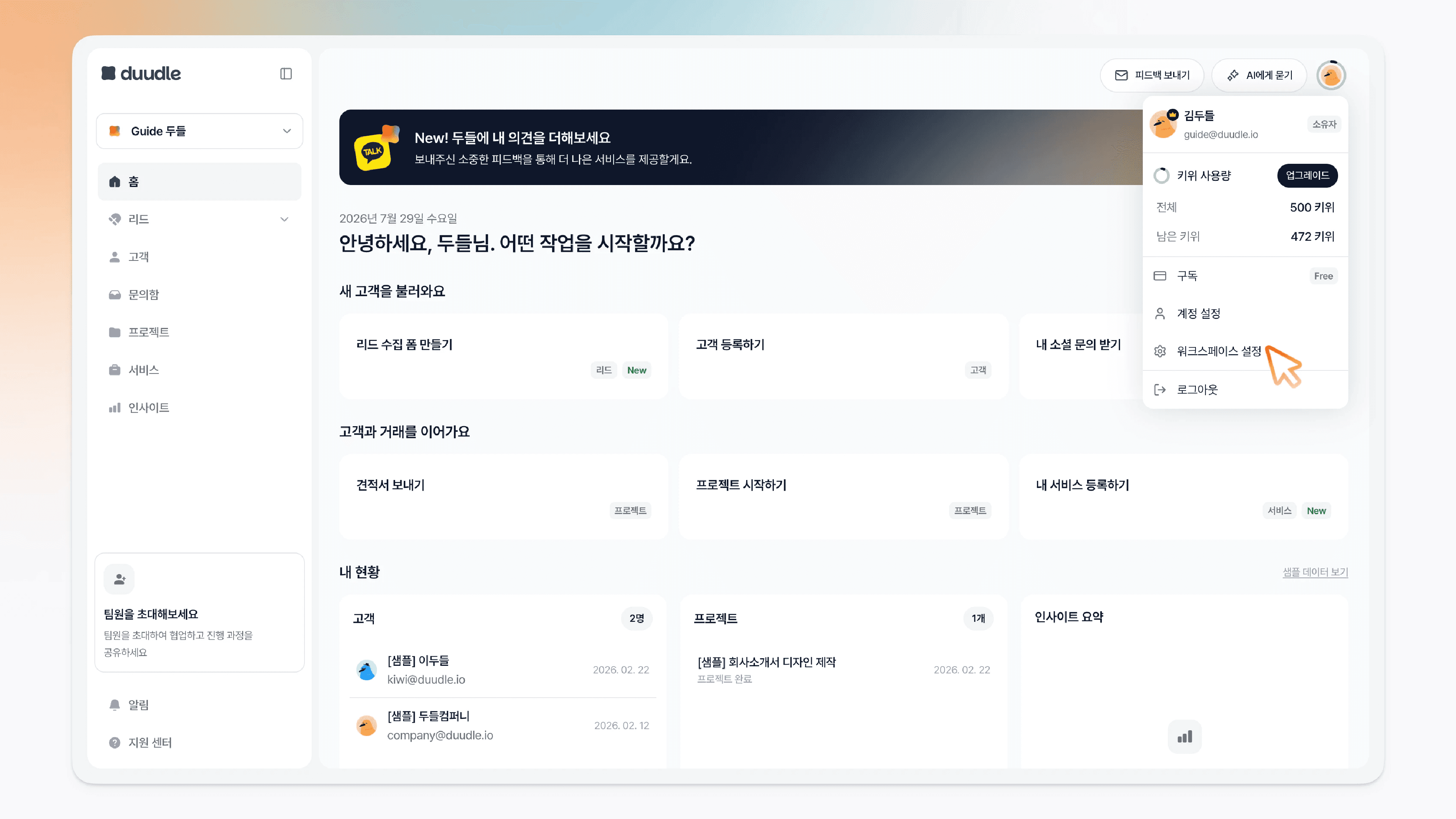 프로필에서 워크스페이스 설정으로 진입하는 모습