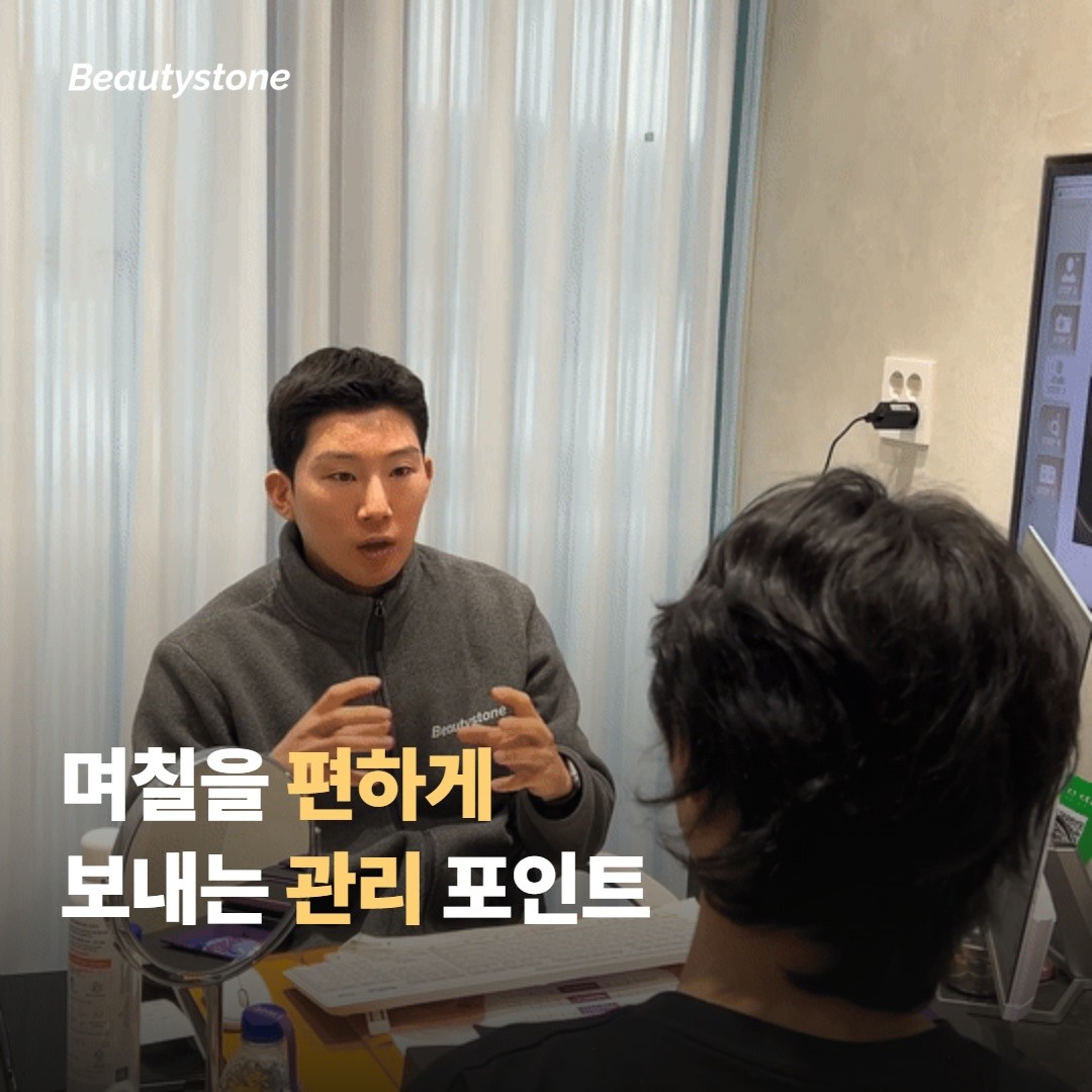 시술 후 며칠을 더 편하게 보내는 관리 포인트