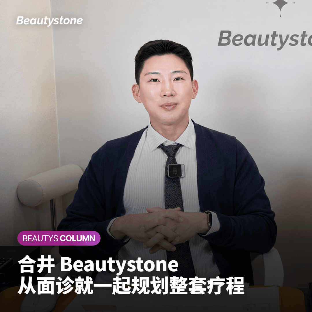 为什么选择合井Beautystone