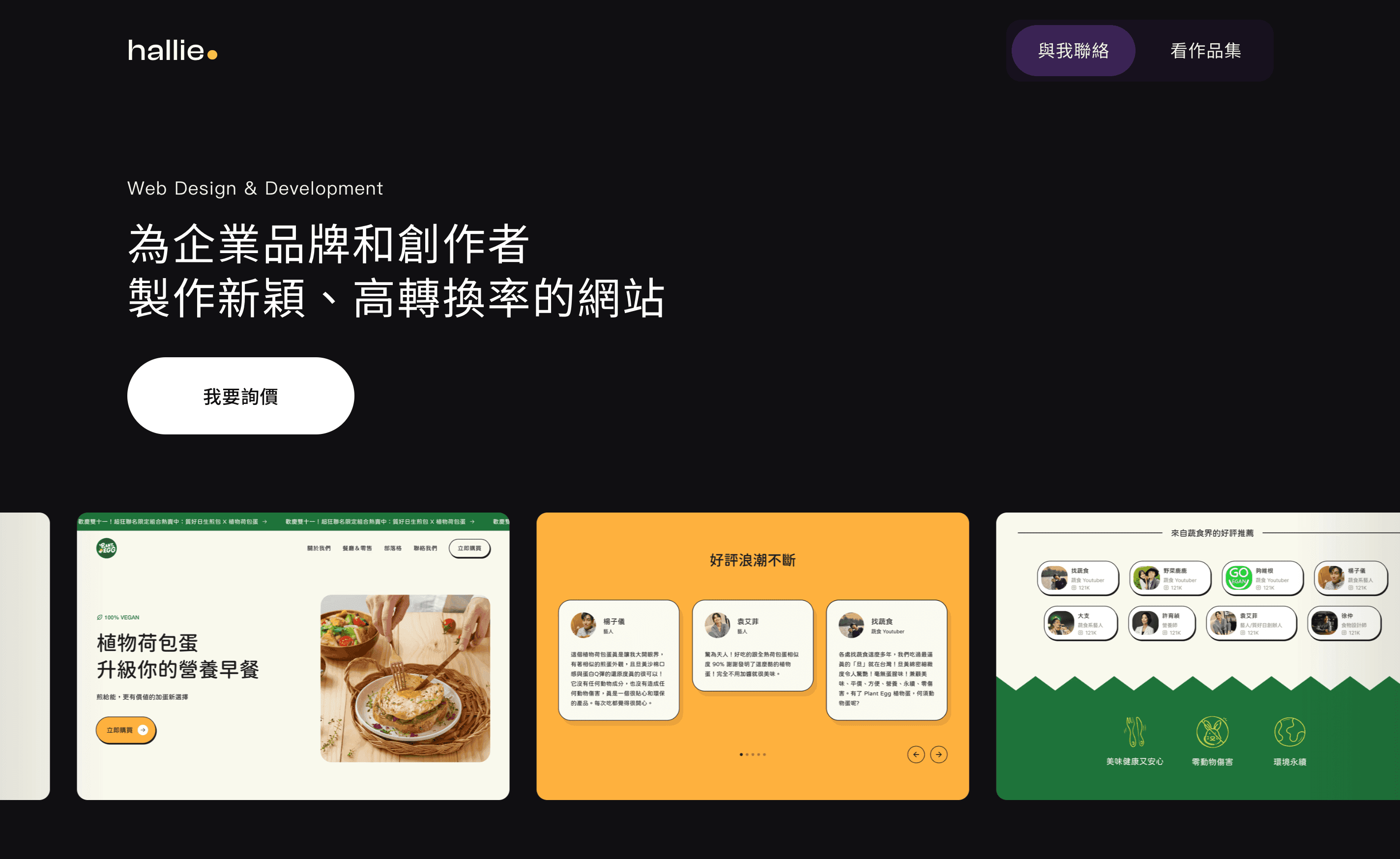 網頁設計服務網站 - 案例封面圖