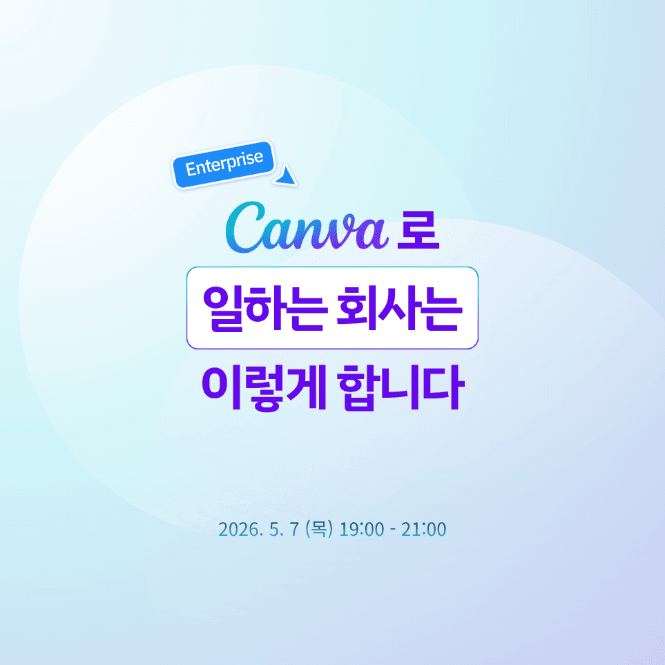 2025.09.08. 월요일, 워크스마트가 주최한 Canva trend in Korea 2nd 행사 포스터 이미지, 보라색 톤이 강조되고 첫 번째 행사보다 심화된 커리큘럼과 브랜드 특성을 반영한 업그레이드 행사 배경