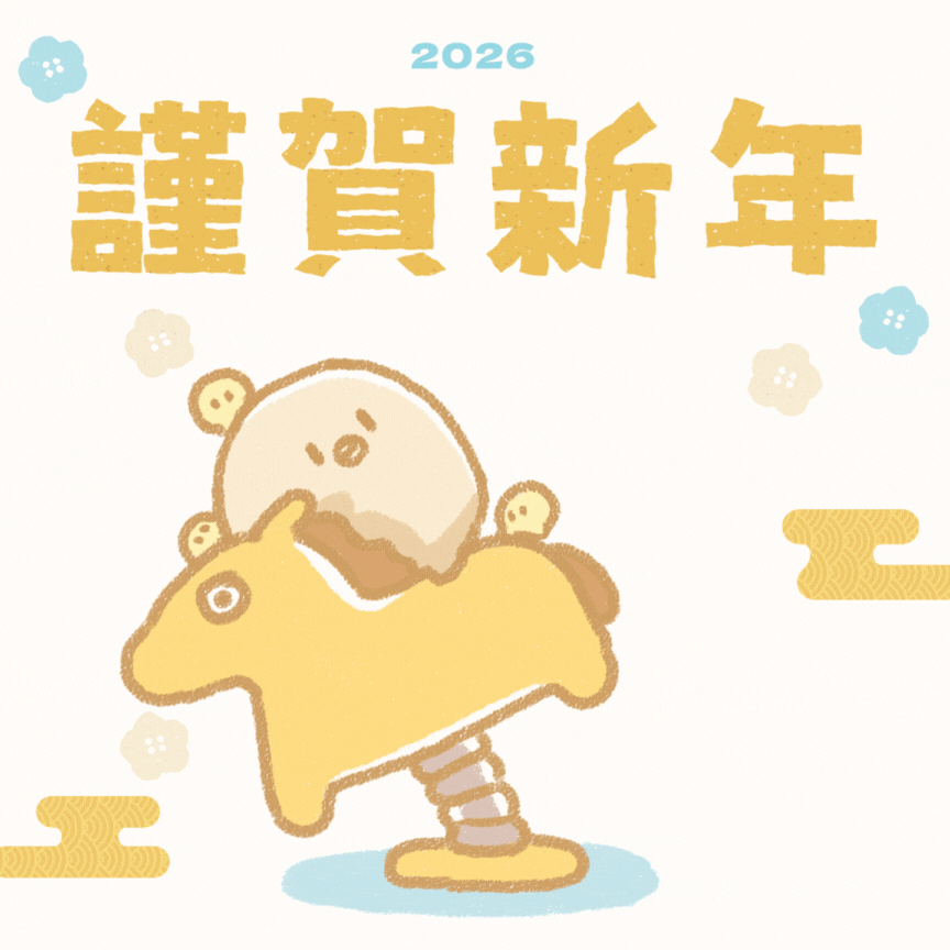 謹賀新年,阿醬騎著馬搖晃的動態賀圖